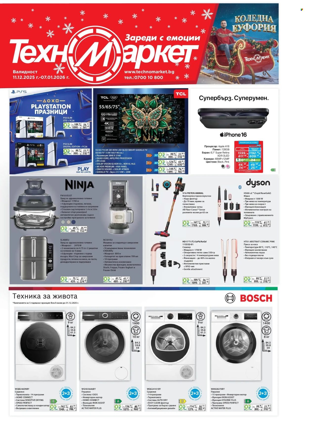 Брошура на Техномаркет - 11.12.2025 - 07.01.2026. Страница 1