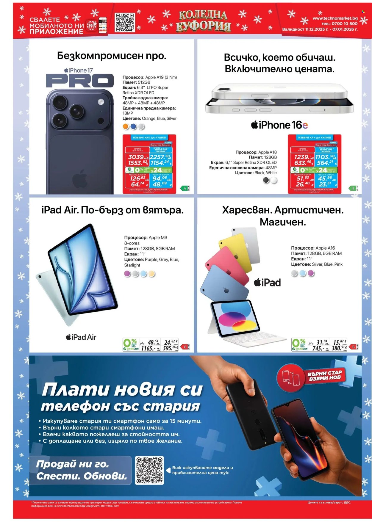 Брошура на Техномаркет - 11.12.2025 - 07.01.2026. Страница 2