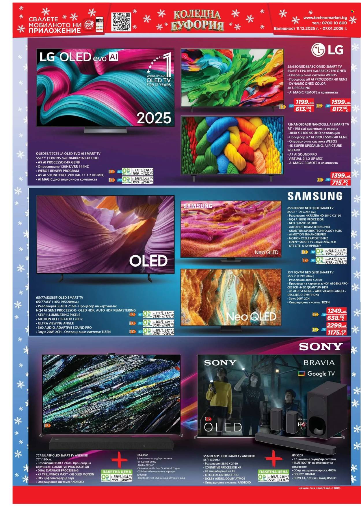 Брошура на Техномаркет - 11.12.2025 - 07.01.2026. Страница 4