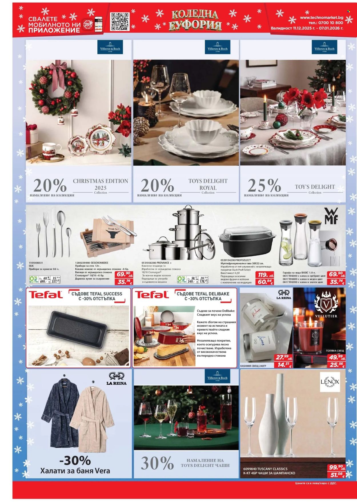 Брошура на Техномаркет - 11.12.2025 - 07.01.2026. Страница 10