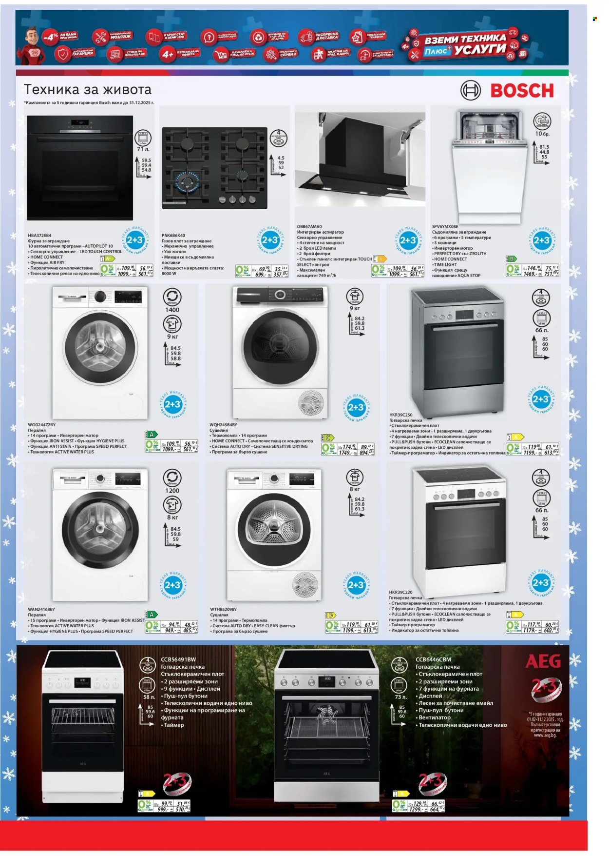 Брошура на Техномаркет - 11.12.2025 - 07.01.2026. Страница 15