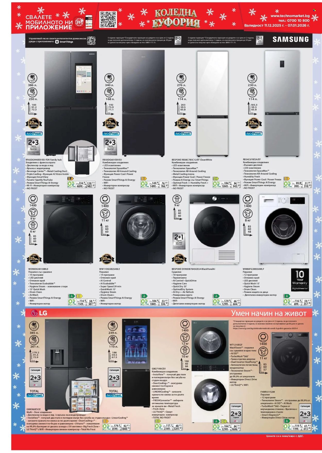 Брошура на Техномаркет - 11.12.2025 - 07.01.2026. Страница 16