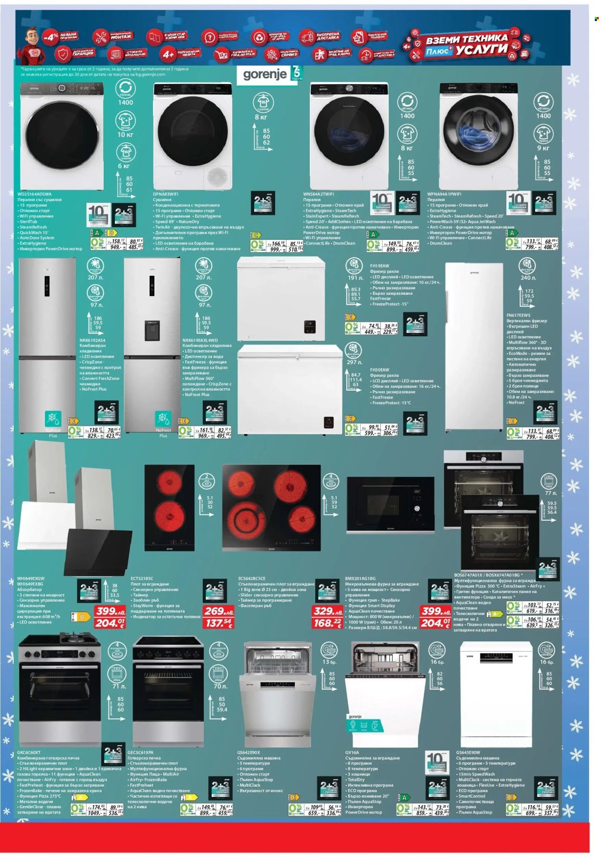 Брошура на Техномаркет - 11.12.2025 - 07.01.2026. Страница 17