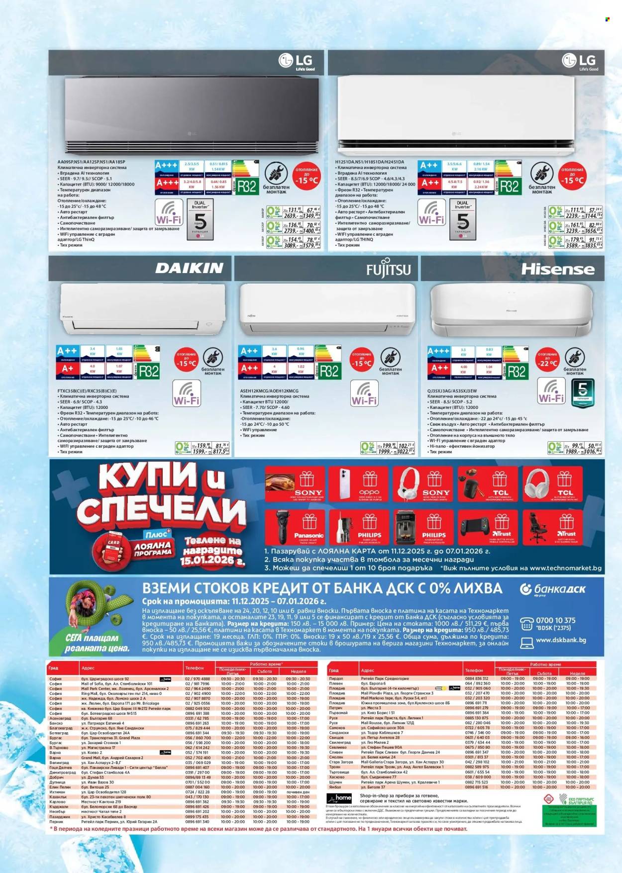 Брошура на Техномаркет - 11.12.2025 - 07.01.2026. Страница 20