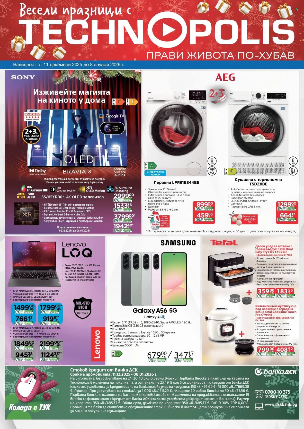 Брошура на Технополис - 11.12.2025 - 08.01.2026. Страница 1
