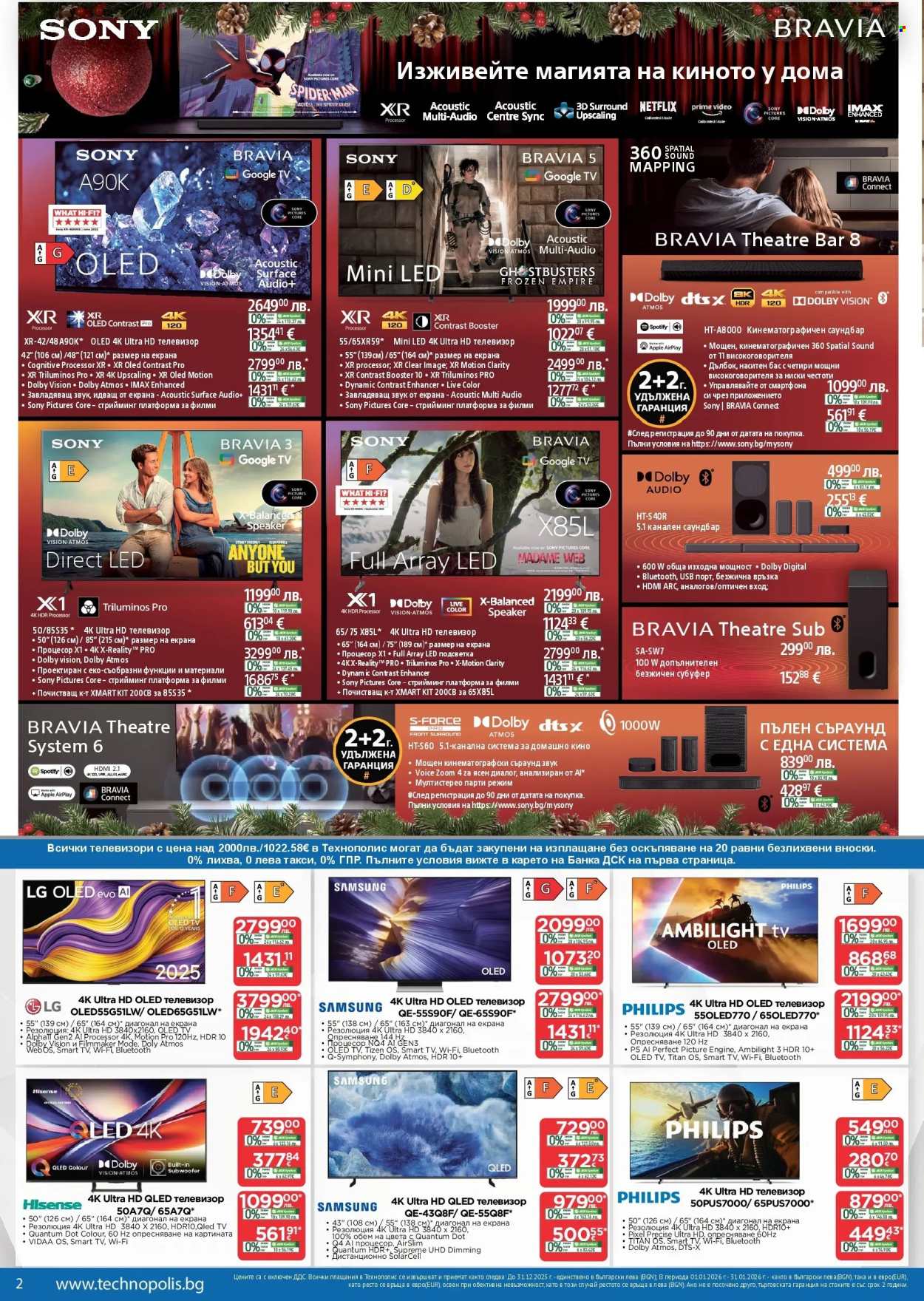 Брошура на Технополис - 11.12.2025 - 08.01.2026. Страница 2
