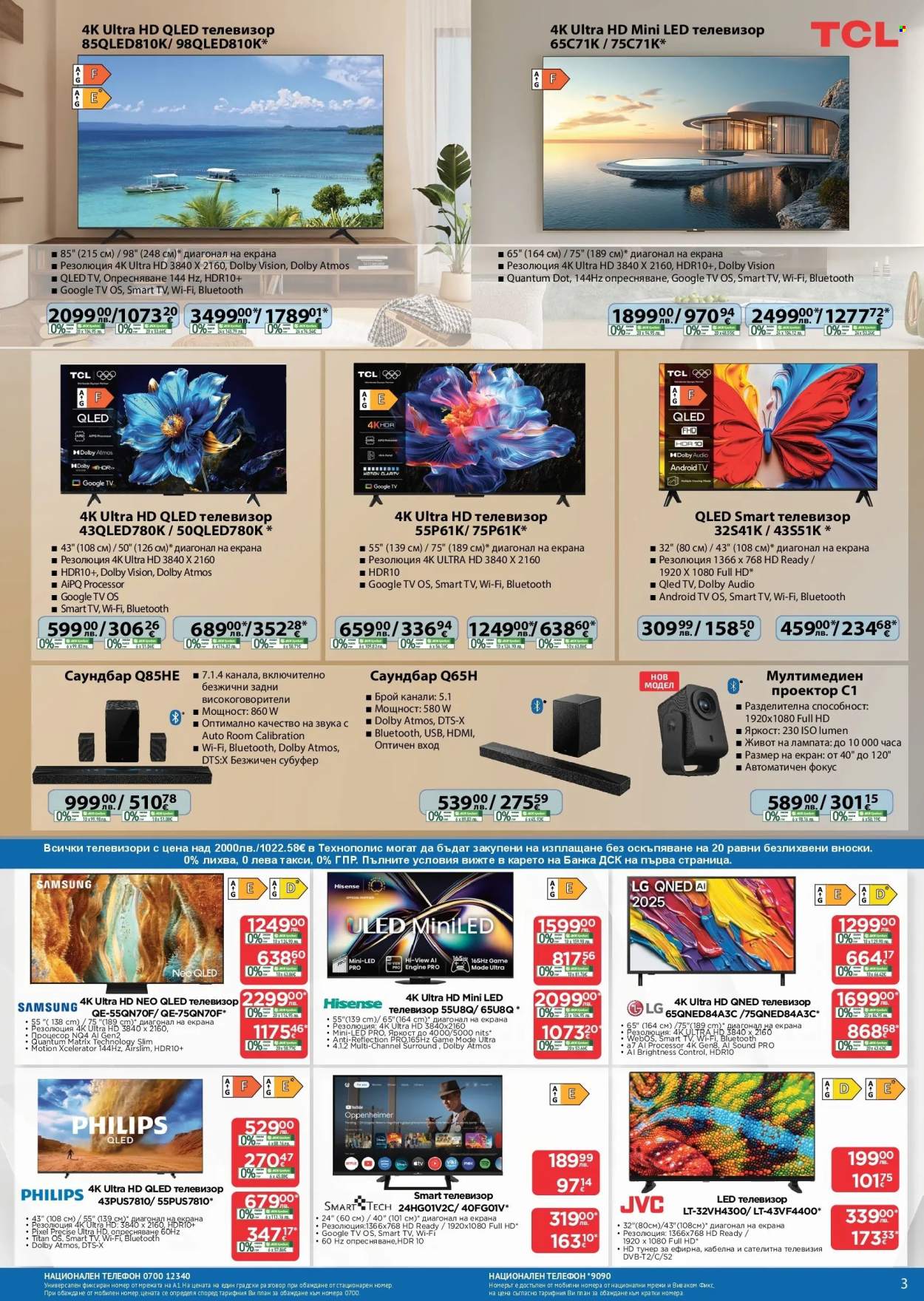 Брошура на Технополис - 11.12.2025 - 08.01.2026. Страница 3