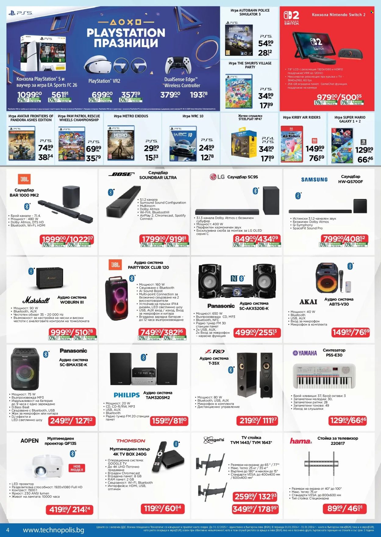 Брошура на Технополис - 11.12.2025 - 08.01.2026. Страница 4