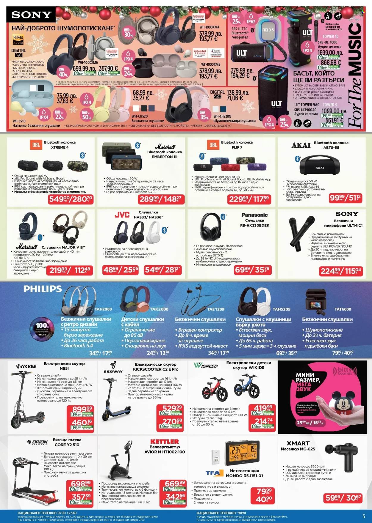 Брошура на Технополис - 11.12.2025 - 08.01.2026. Страница 5