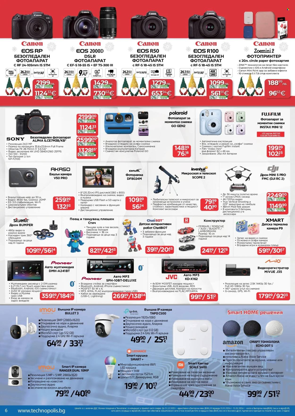 Брошура на Технополис - 11.12.2025 - 08.01.2026. Страница 6
