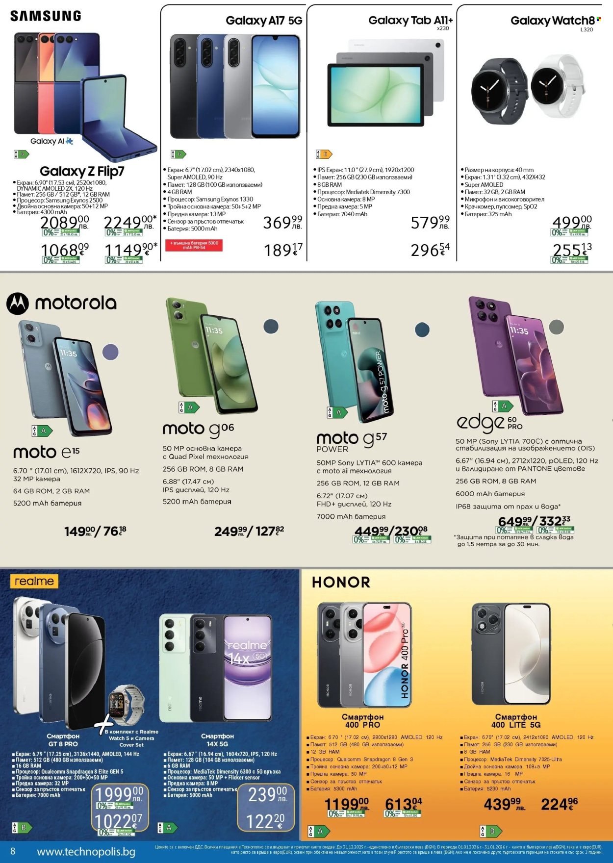 Брошура на Технополис - 11.12.2025 - 08.01.2026. Страница 8