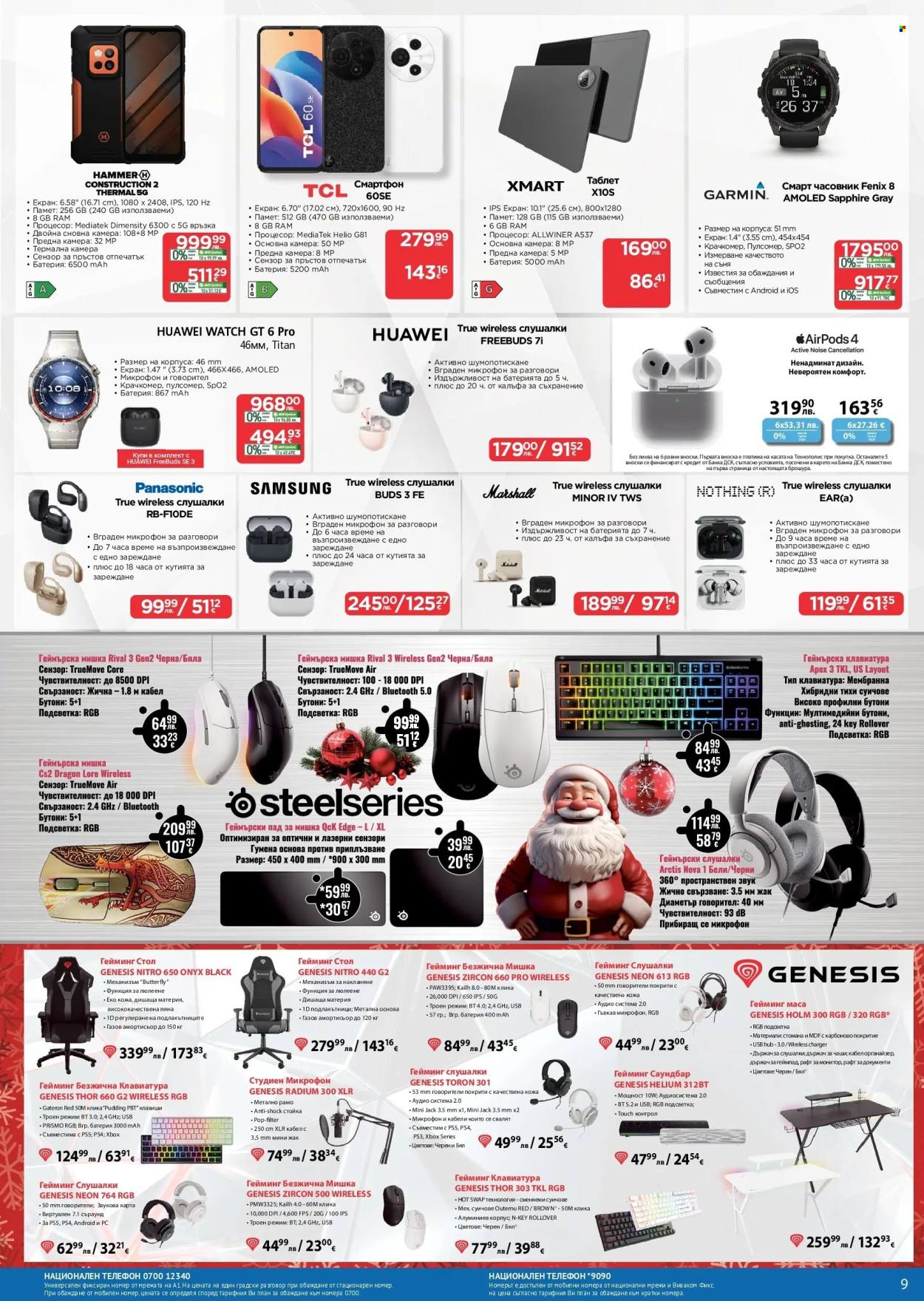 Брошура на Технополис - 11.12.2025 - 08.01.2026. Страница 9