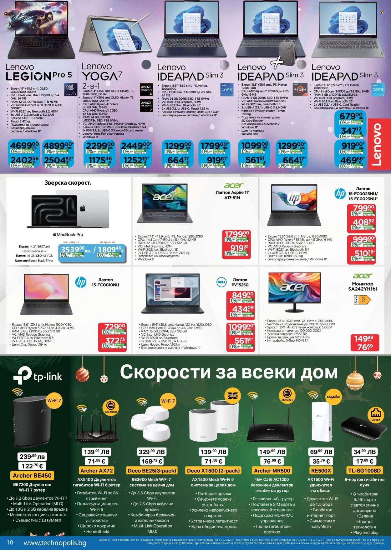 Брошура на Технополис - 11.12.2025 - 08.01.2026. Страница 10