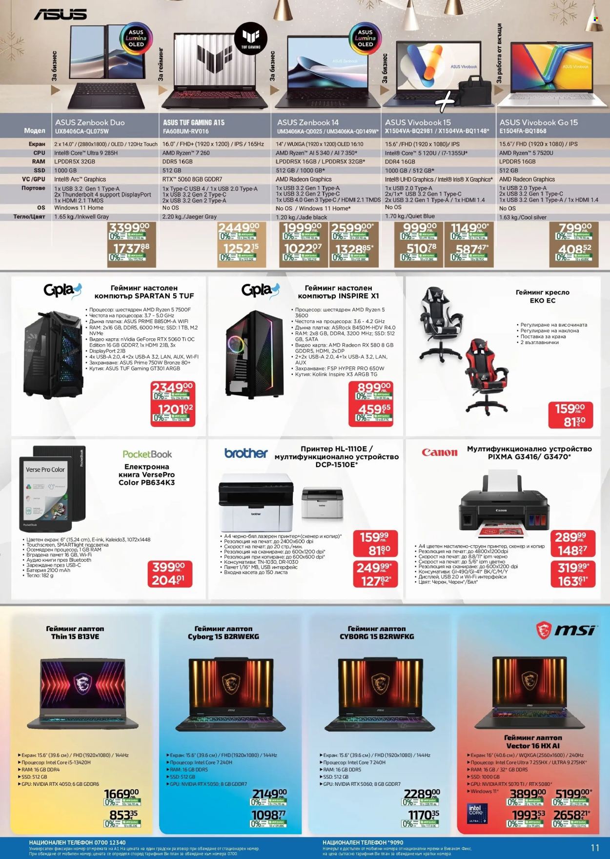 Брошура на Технополис - 11.12.2025 - 08.01.2026. Страница 11