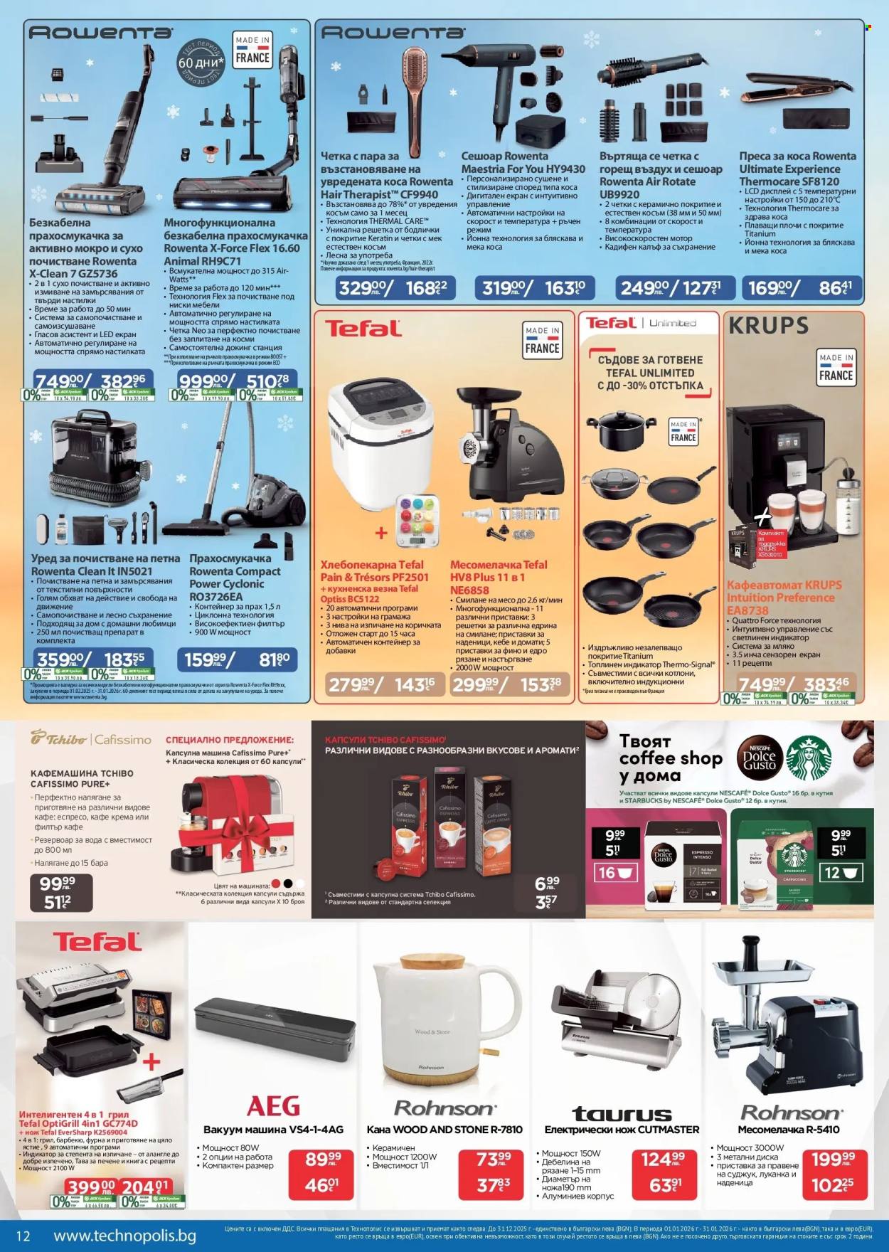 Брошура на Технополис - 11.12.2025 - 08.01.2026. Страница 12