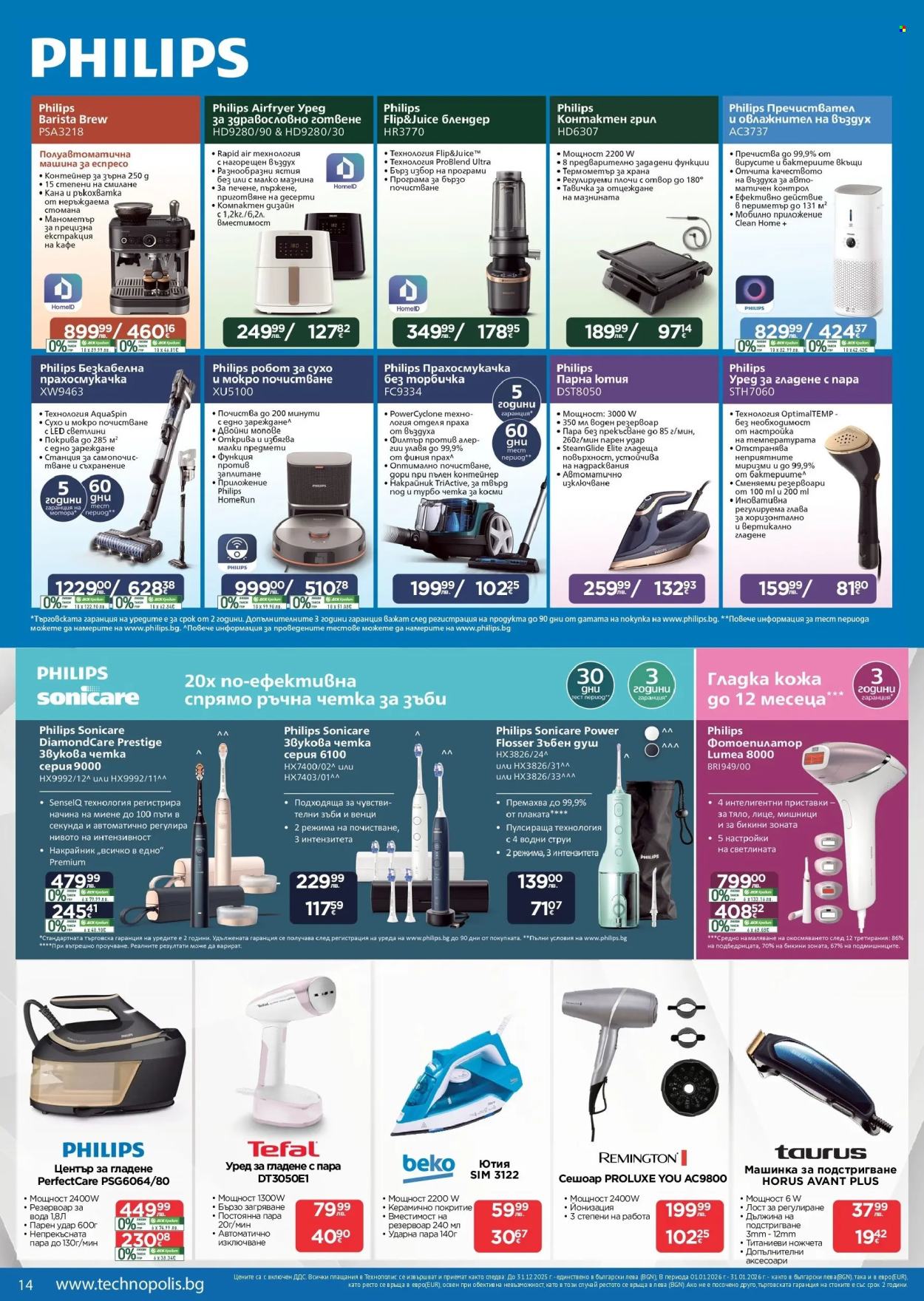 Брошура на Технополис - 11.12.2025 - 08.01.2026. Страница 14
