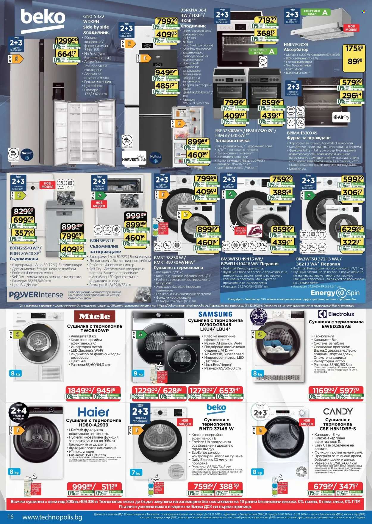 Брошура на Технополис - 11.12.2025 - 08.01.2026. Страница 16