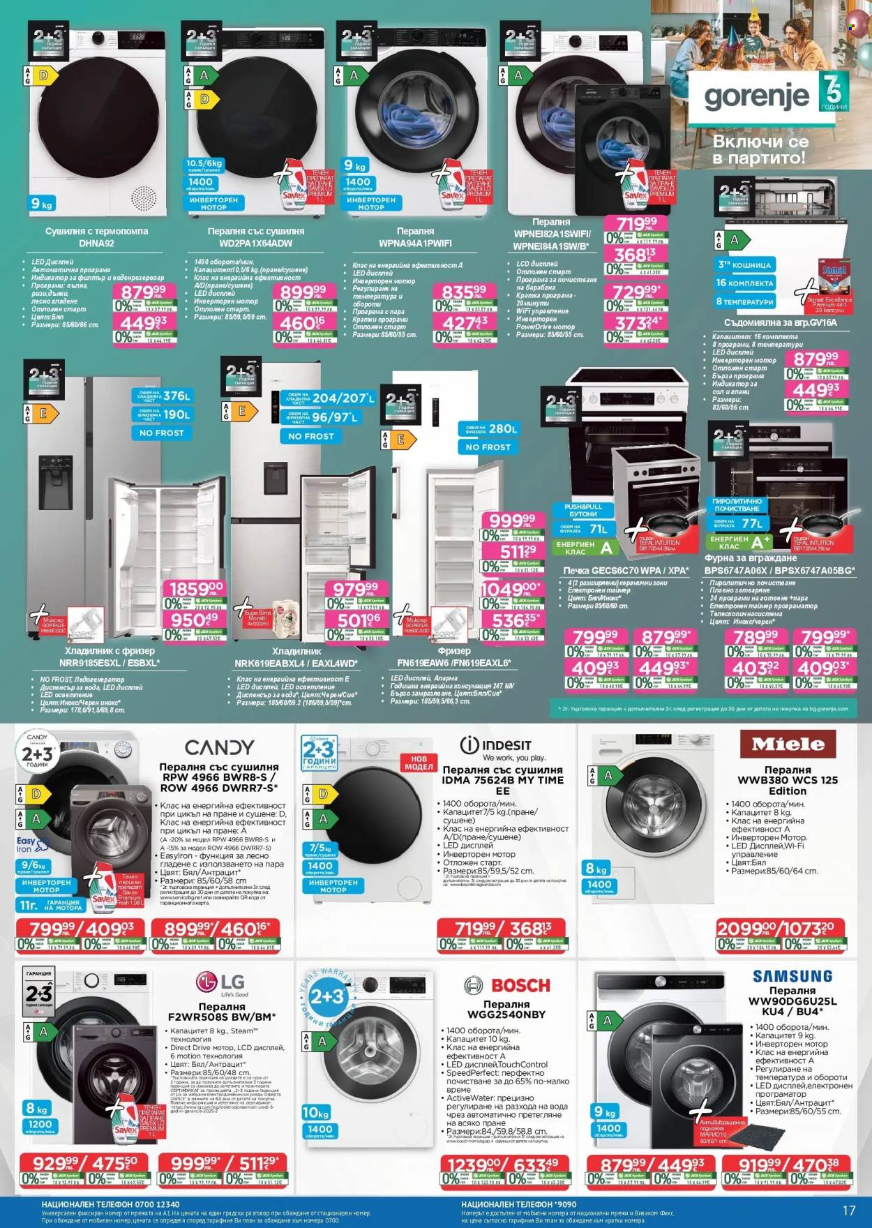 Брошура на Технополис - 11.12.2025 - 08.01.2026. Страница 17