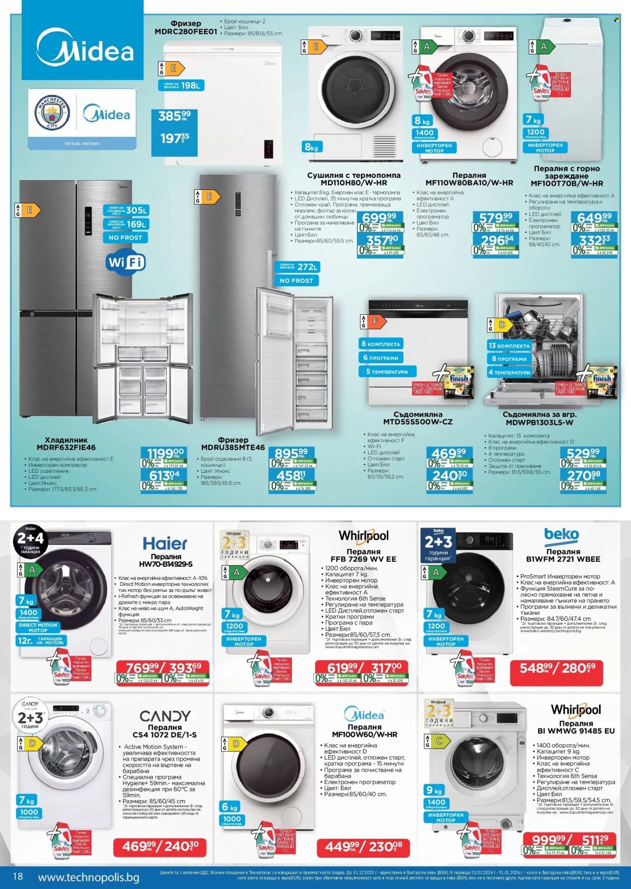 Брошура на Технополис - 11.12.2025 - 08.01.2026. Страница 18