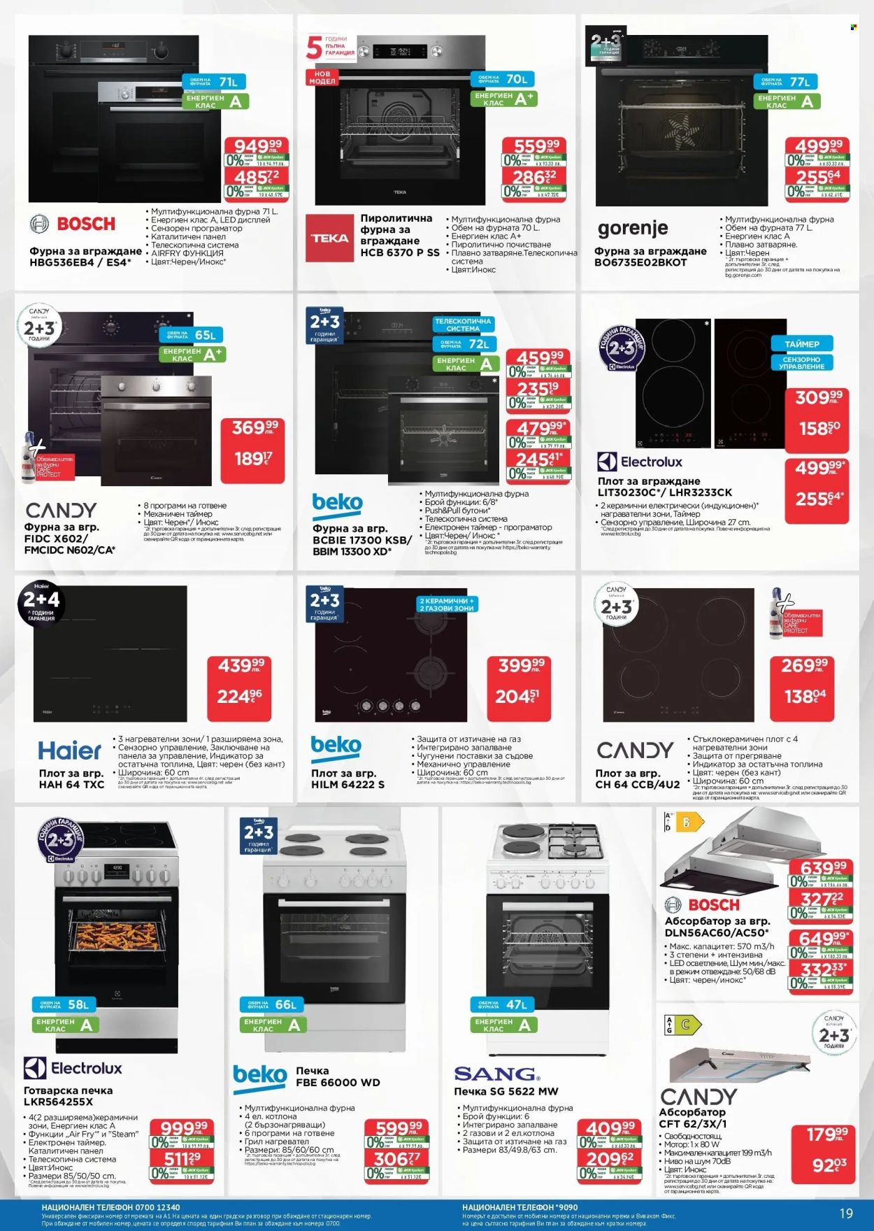 Брошура на Технополис - 11.12.2025 - 08.01.2026. Страница 19