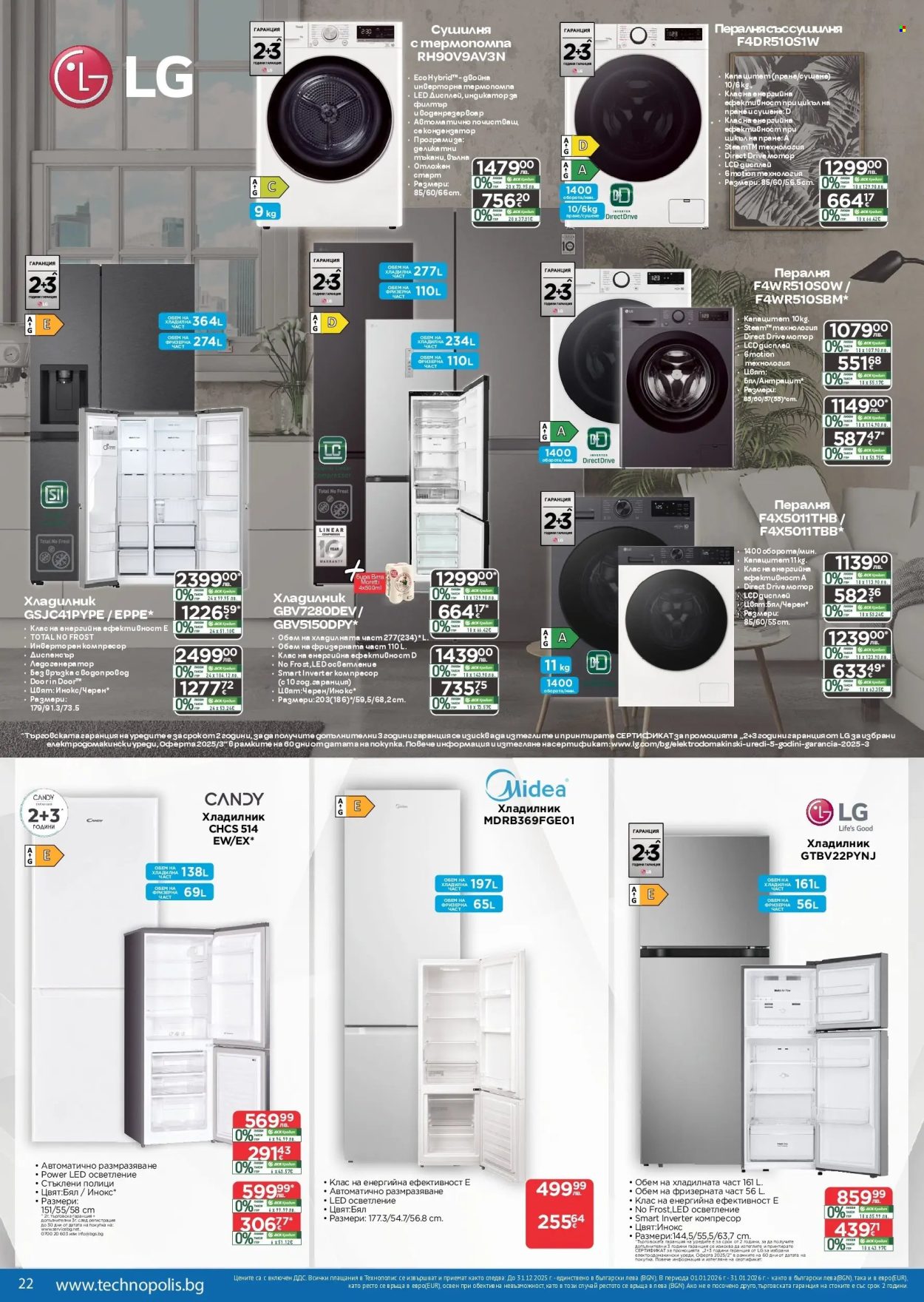 Брошура на Технополис - 11.12.2025 - 08.01.2026. Страница 22