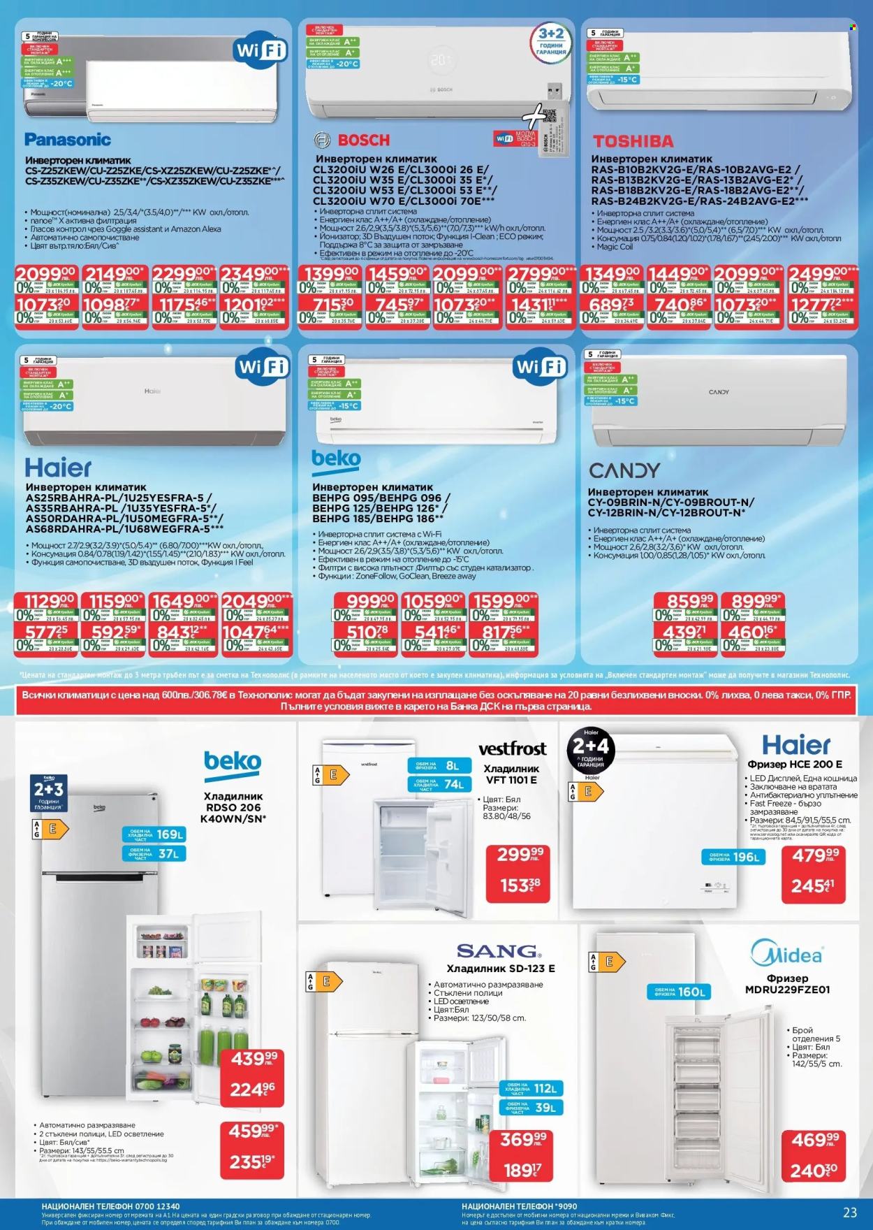 Брошура на Технополис - 11.12.2025 - 08.01.2026. Страница 23