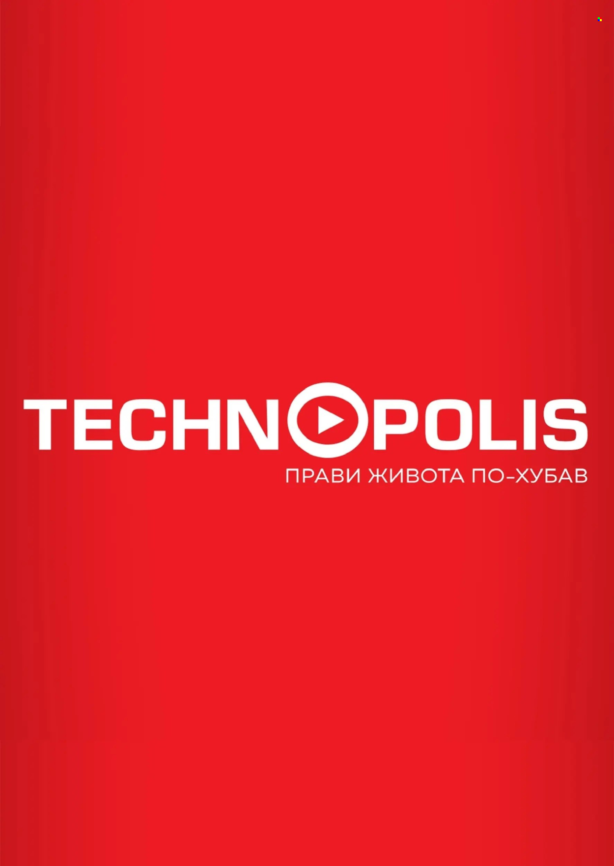 Брошура на Технополис - 11.12.2025 - 08.01.2026. Страница 26