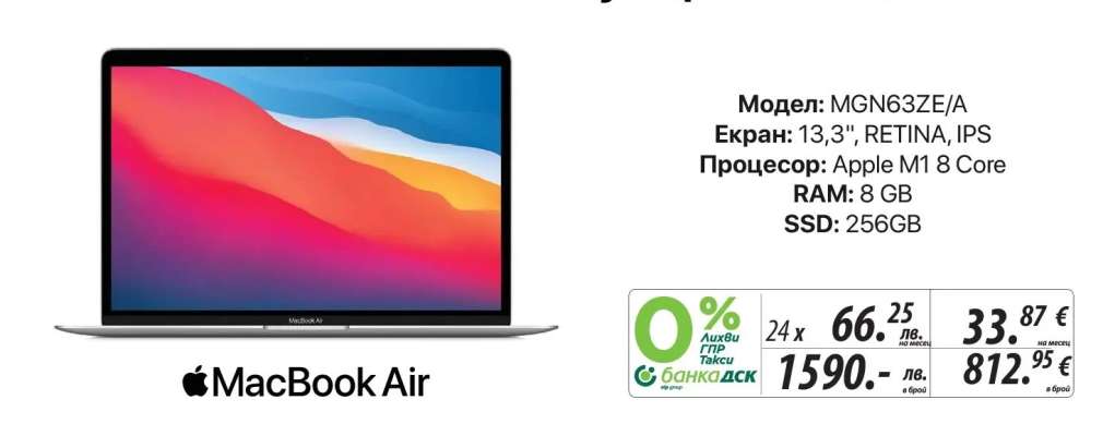 MacBook Air