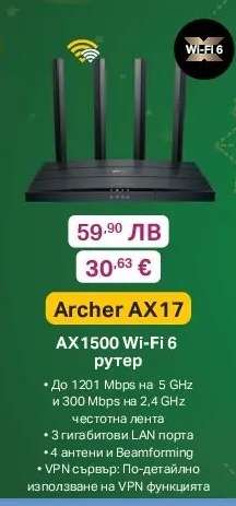 Archer AX17