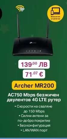Archer MR200
