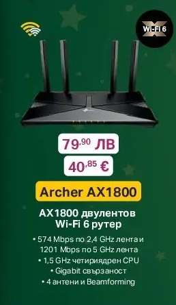 Archer AX1800