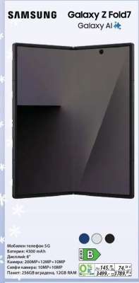 Samsung Galaxy Z Fold7