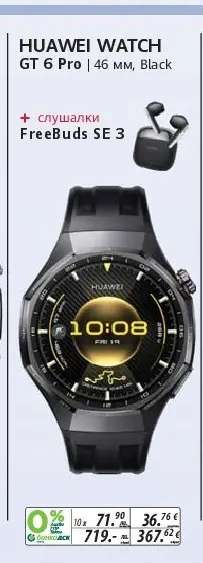 HUAWEI WATCH GT 6 Pro