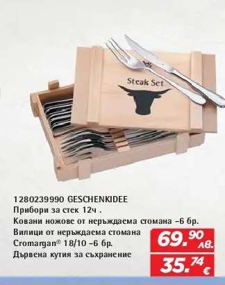 1280239990 GESCHENKIDEE