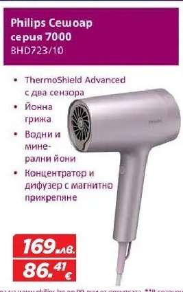 Philips Сешоар серия 7000 BHD723/10
