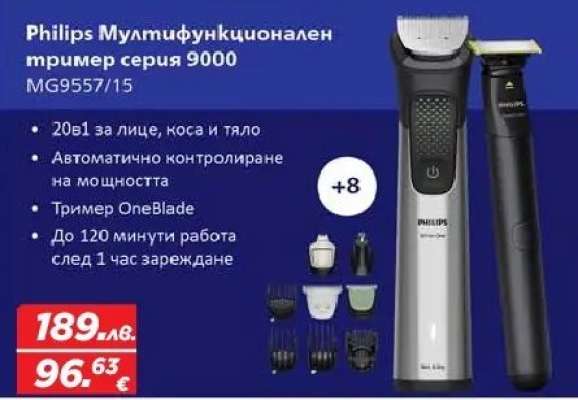Philips Мултифункционален тример серия 9000
