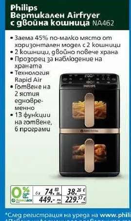 Philips Вертикален Airfryer с двойна кошница NA462