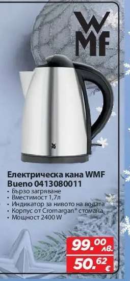 Електрическа кана WMF Bueno 0413080011