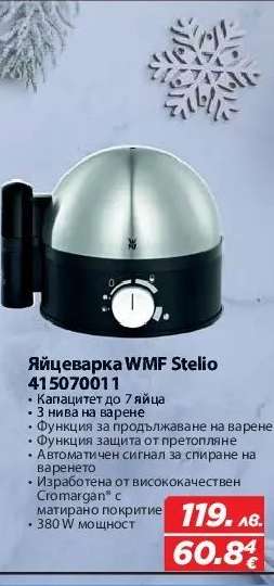 Яйцеварка WMF Stelio