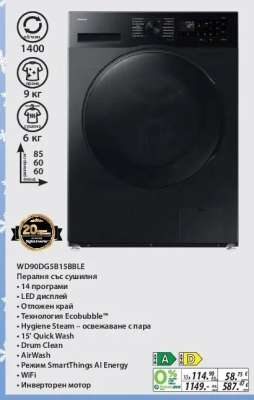 WD90D6B15BBLE