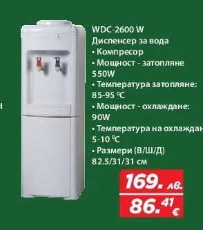 WDC-2600 W