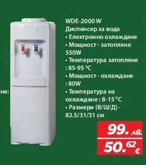 WDE-2000 W