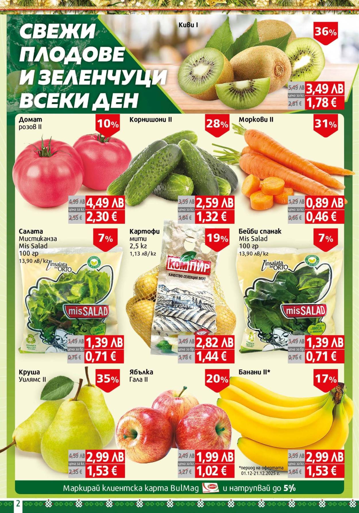 Брошура на BulMag - 15.12.2025 - 21.12.2025. Страница 2