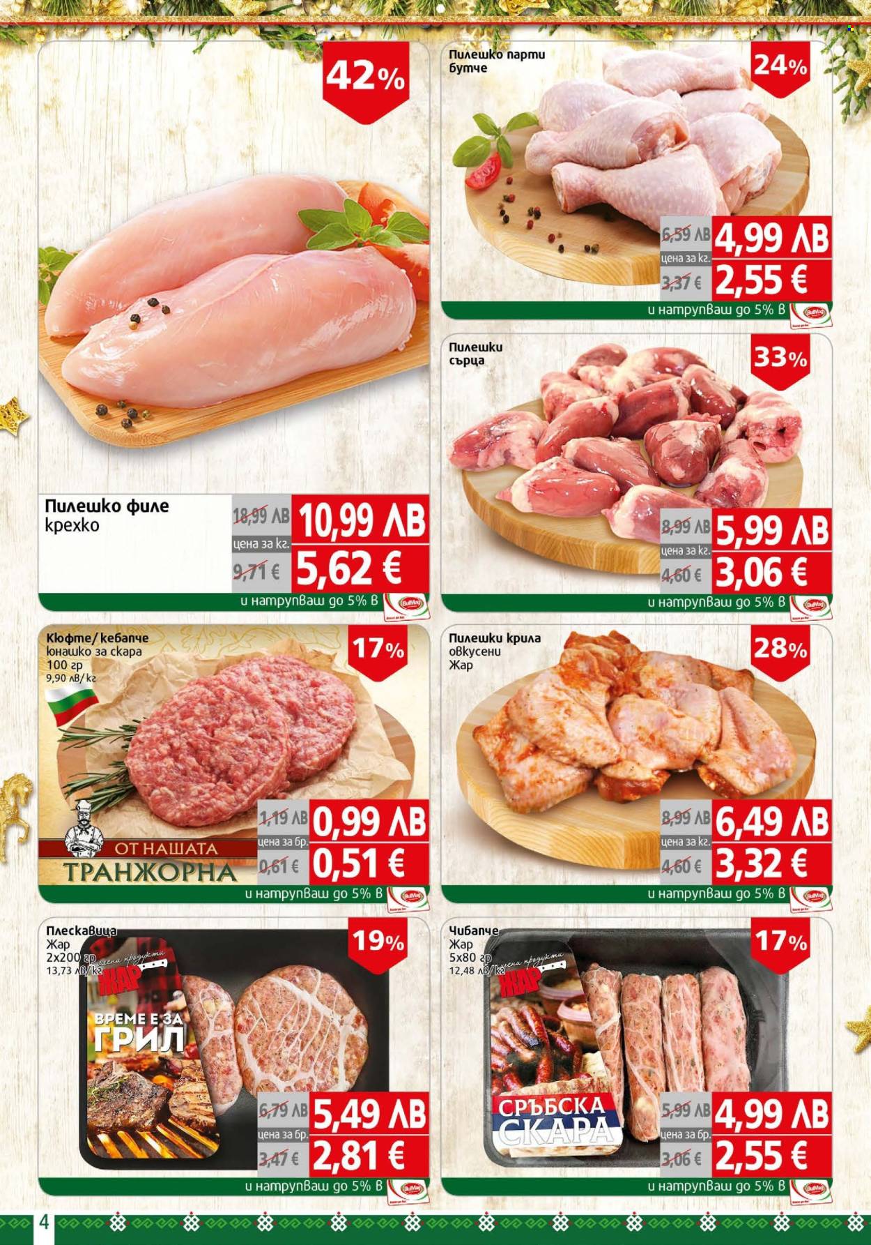 Брошура на BulMag - 15.12.2025 - 21.12.2025. Страница 4