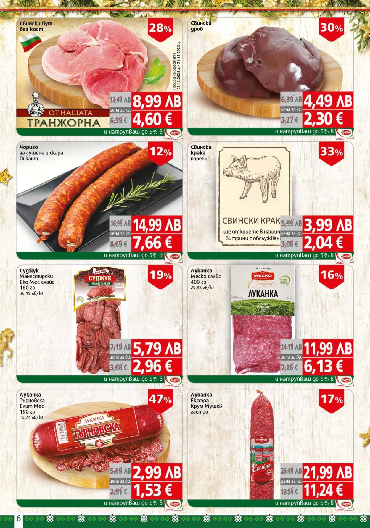 Брошура на BulMag - 15.12.2025 - 21.12.2025. Страница 6