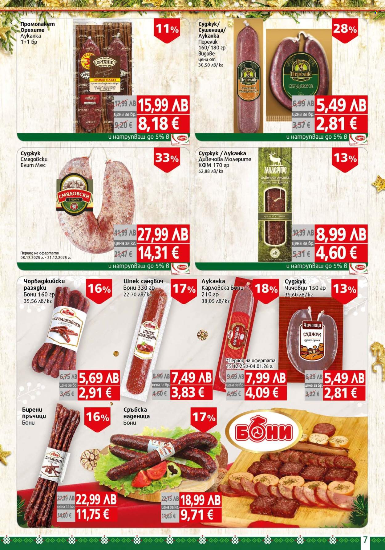 Брошура на BulMag - 15.12.2025 - 21.12.2025. Страница 7