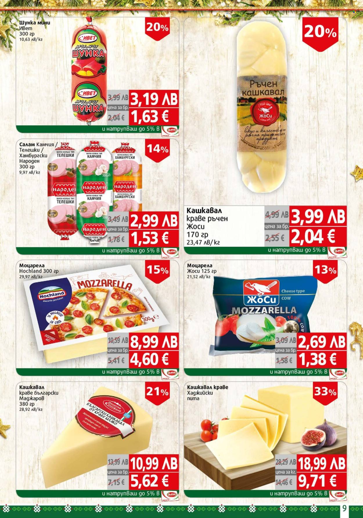 Брошура на BulMag - 15.12.2025 - 21.12.2025. Страница 9