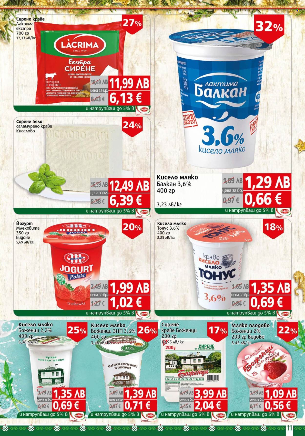 Брошура на BulMag - 15.12.2025 - 21.12.2025. Страница 11