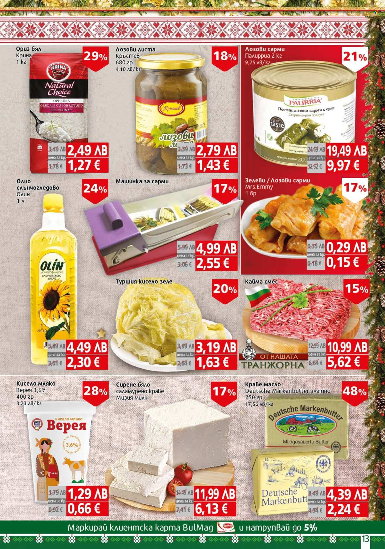 Брошура на BulMag - 15.12.2025 - 21.12.2025. Страница 13