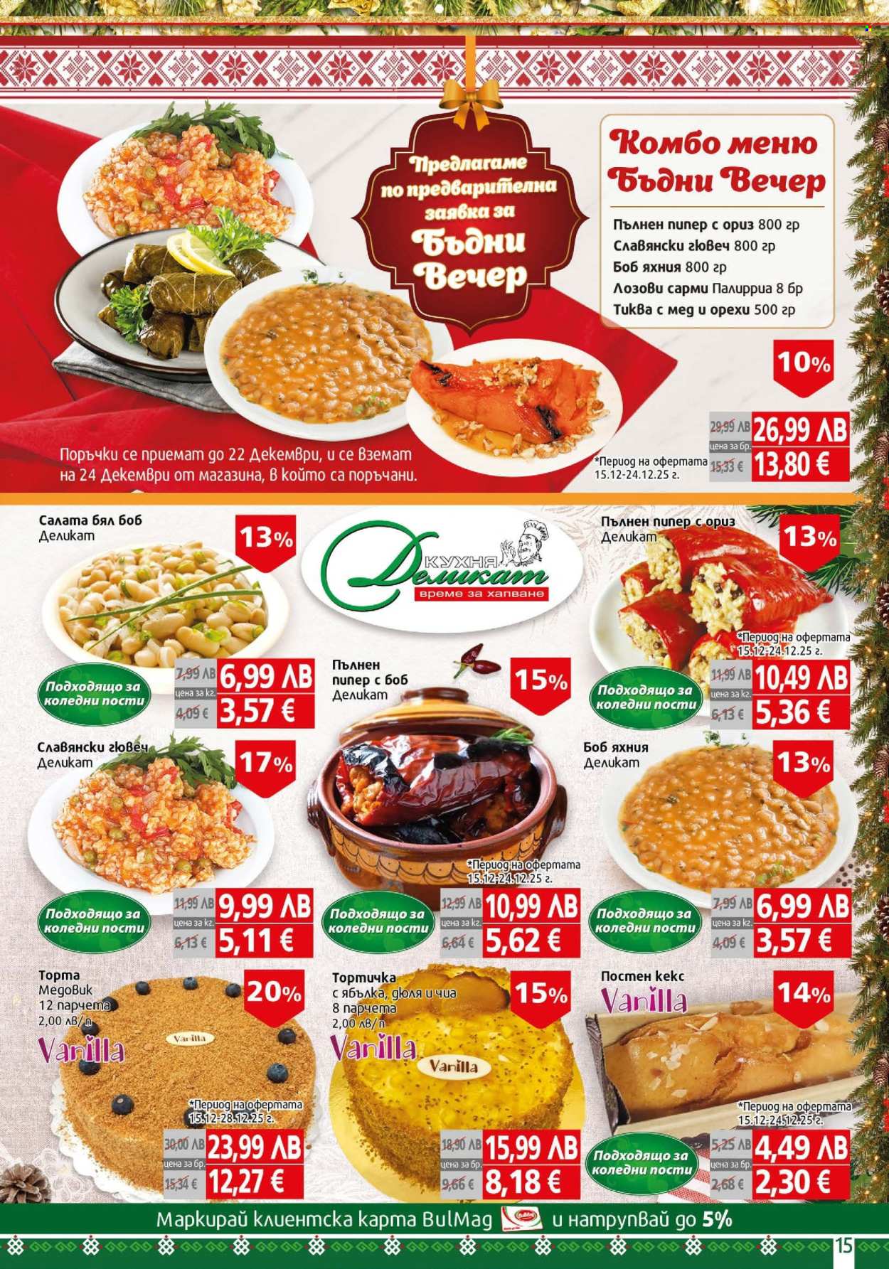 Брошура на BulMag - 15.12.2025 - 21.12.2025. Страница 15